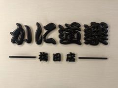 -蟹道乐(道顿堀本店)