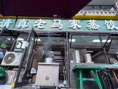 -老马家蒸饺(南海街店)