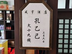 -咸亨酒店