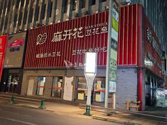 -万达广场(泰州海陵店)