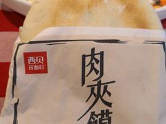-西贝莜面村(双井店)