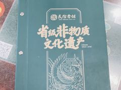 -民信老铺(华盖路店)