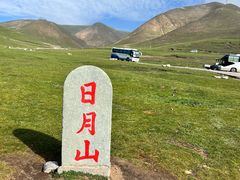 -日月山景区