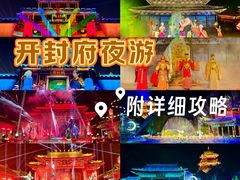 -开封府