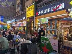 -有奴思烤肉·清真(正宁路店)
