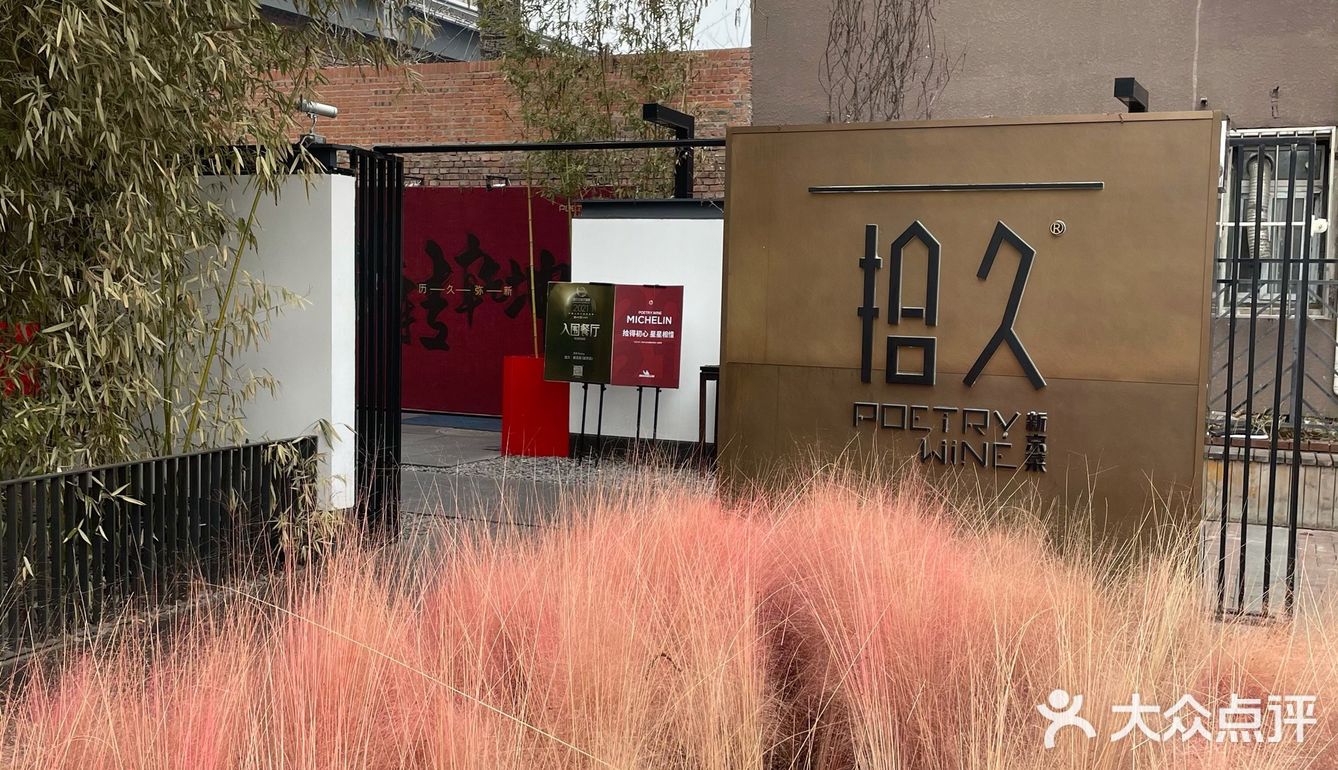 米其林一星鱼头打卡✨