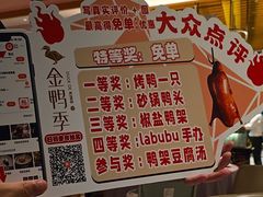 -金鸭季·北京烤鸭(深业上城店)