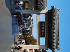 -山塘街