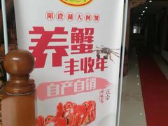 -君豪蟹都·湖景·农家乐(蟹舫苑店)