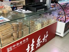 -天福号(裕中店)