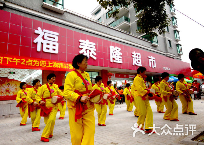 福泰隆超市(下渎口店-门面图片-金华购物-大众点评网