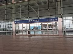 -苏州园区站