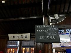 菜单-茅老太臭豆腐