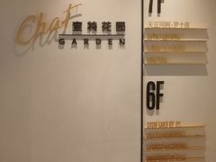 -查特花园美食广场(西单大悦城店)