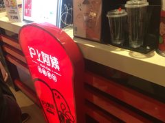 -沪上阿姨·精选茶饮(天河城店)