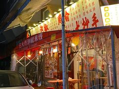 -王大乔泡椒米线·小火锅(星城天地店)