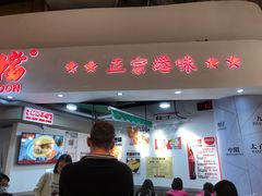 门面-孖记茶档·热腾茶餐(乐峰店)