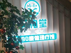 -艾柏堂·经络·艾灸调理(中天健店)