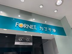 -福奈特洗衣洗鞋(海阳路店)