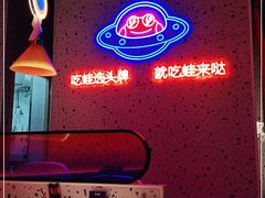 -蛙来哒(方圆荟店)