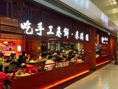 -满园烤鸭·春饼(中街大悦城店)