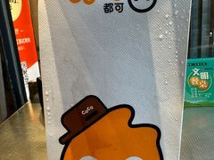 -CoCo都可(北新桥店)