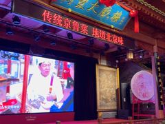 -正阳门饭庄·烤鸭·北京菜(万丰路七里庄店)