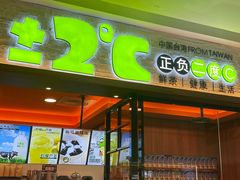-正负二度C(东城万达店)
