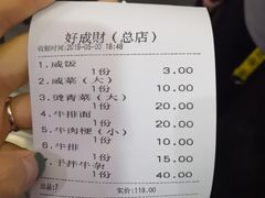 账单-好成财牛排馆(涂门街总店)
