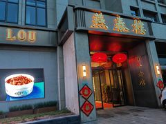 门面-燕春楼(海河华鼎店)