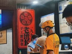 -老班长手工灌汤包老店(东山店)