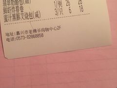 账单-翡翠小城·海鲜豆捞·广式点心(老佛爷店)