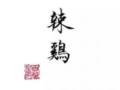 -高晓山馅饼店(牛庄百年店)