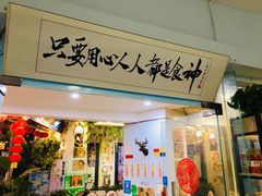 门面-超琪星·咖啡简餐(川音店)