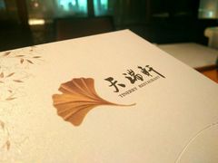 -天瑞轩·粤菜餐厅