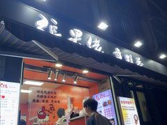 -张果佬年糕卷(科巷店)