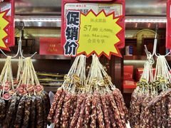 -皇上皇腊味店(下九路店)