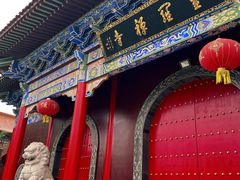 -皇罗禅寺