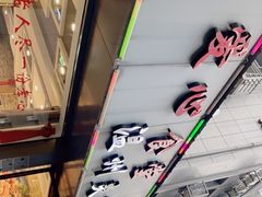 -温州炎亭海鲜阁(万塘路店)
