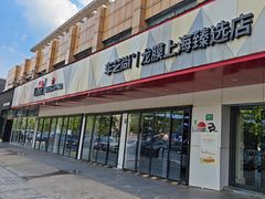 -车艺尚上海龙膜隐形车衣汽车贴膜旗舰店
