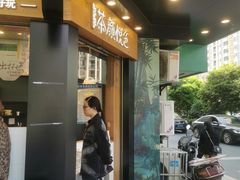 门面-茶颜悦色(米粉街店)