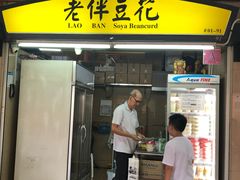 -老伴豆花(麦士威熟食中心店)