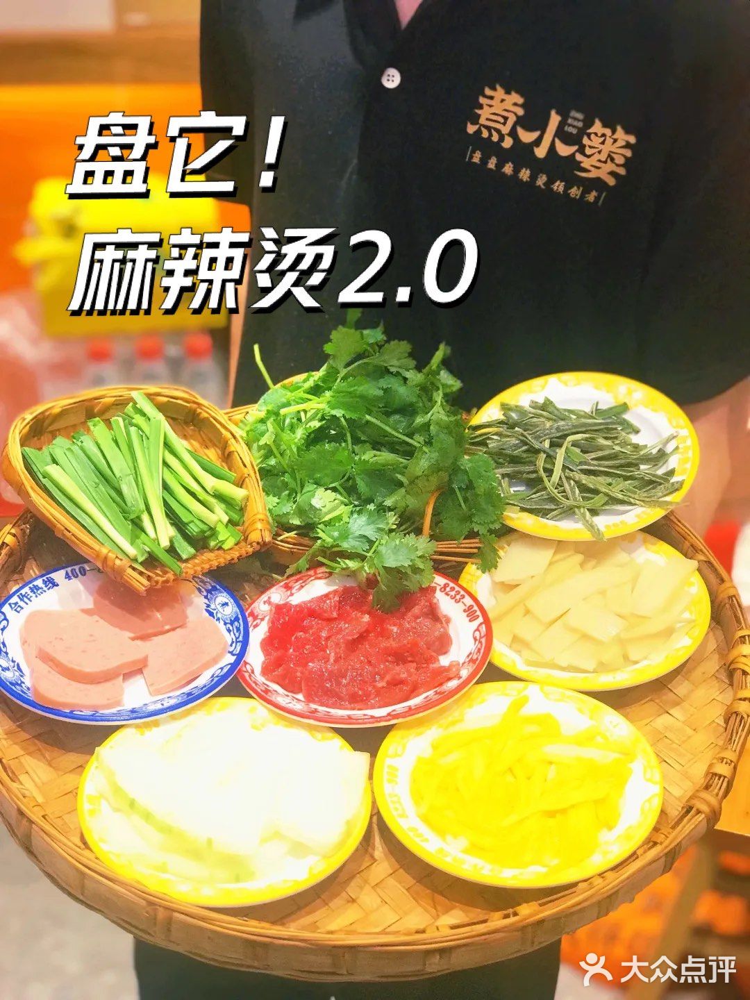盘它[爱心]干拌麻辣烫