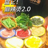 盘它[爱心]干拌麻辣烫