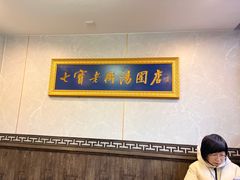 -七宝老街汤团店(七宝一店)