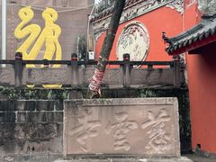 -金堂县云顶石城风景区