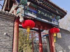 -万柳阁小馆·花园餐厅(龙潭湖店)