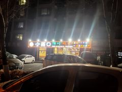 -小两口锦州烧烤·脆皮油边(依云北郡店)