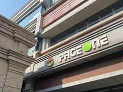 -PAGEONE(北京坊店)