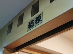 -桃屋日本料理(清华科技园店)